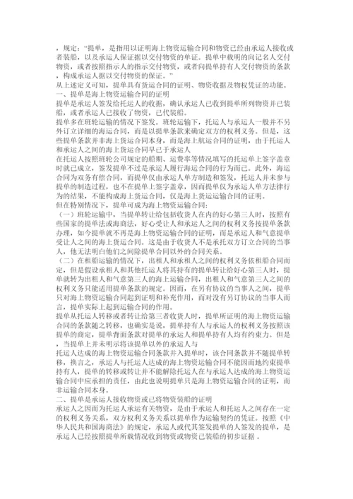 2022海商法论文题目推荐精选.docx