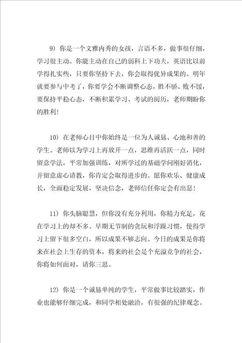 初三学期期末评语集锦