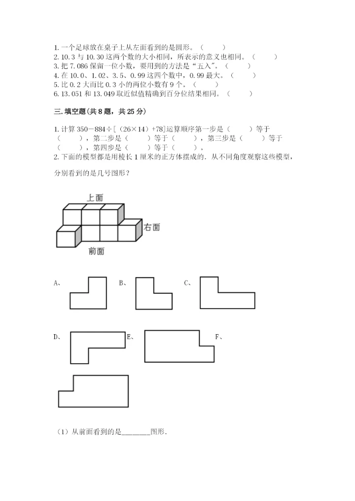 人教版四年级下册数学期中测试卷实验班.docx