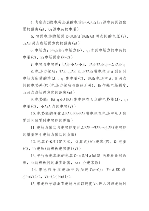 高二上册物理知识点整理归纳.docx