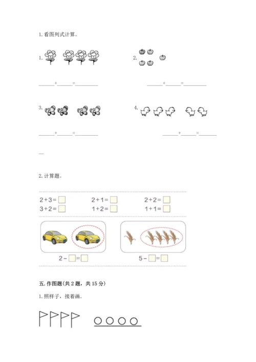 一年级上册数学期中测试卷带答案（考试直接用）.docx