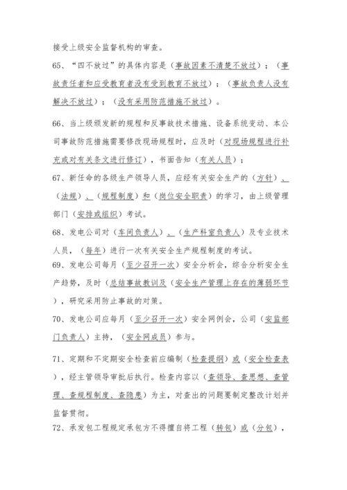 2023年安全生产基本技能知识试题库.docx