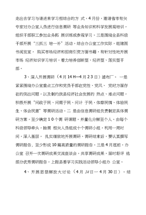 关于开展深入学习实践科学发展观活动实施方案