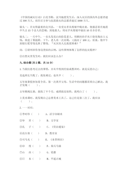 人教部编版六年级下册道德与法治期末测试卷精品【达标题】.docx