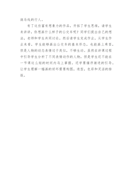 幼儿园中班角色游戏教案《公交车》含反思.docx