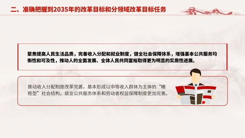 深入学习二十届三中全会进一步全面深化改革的总目标专题党课PPT