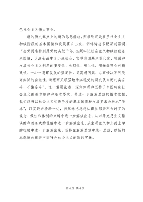 在新起点上推进新的思想解放.docx