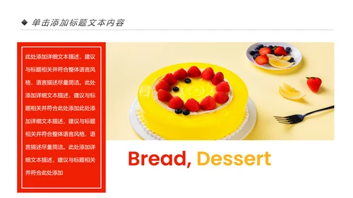 美食蛋糕甜点下午茶点心糕点早餐PPT模板