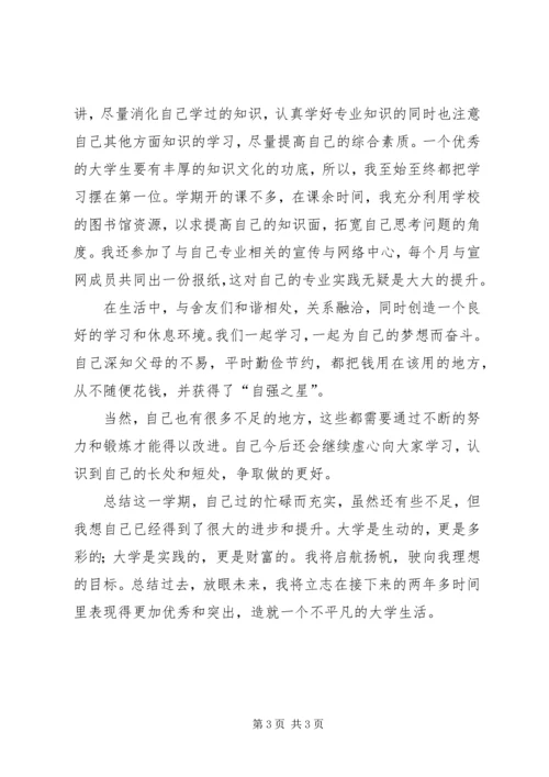 推优思想汇报(参照)[五篇] (3).docx
