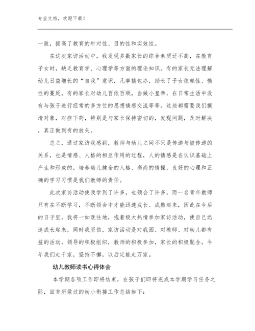 2023幼儿教师读书心得体会优选范文6篇.docx