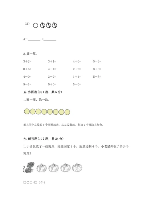 人教版一年级上册数学期中测试卷精品（名师系列）.docx