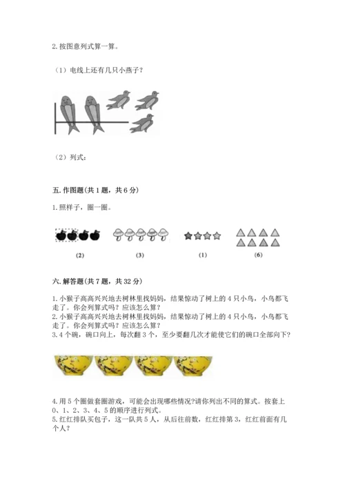 人教版一年级上册数学期中测试卷附完整答案【网校专用】.docx