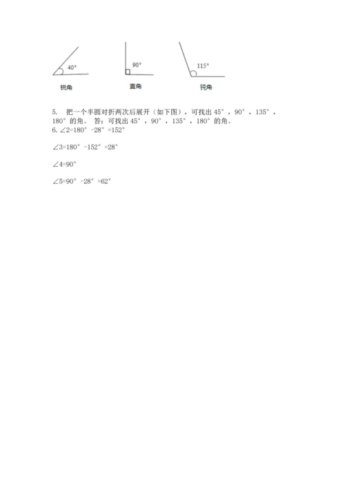 人教版四年级上册数学第三单元《角的度量》测试卷附答案（满分必刷）.docx