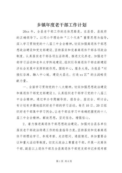 乡镇年度老干部工作计划.docx