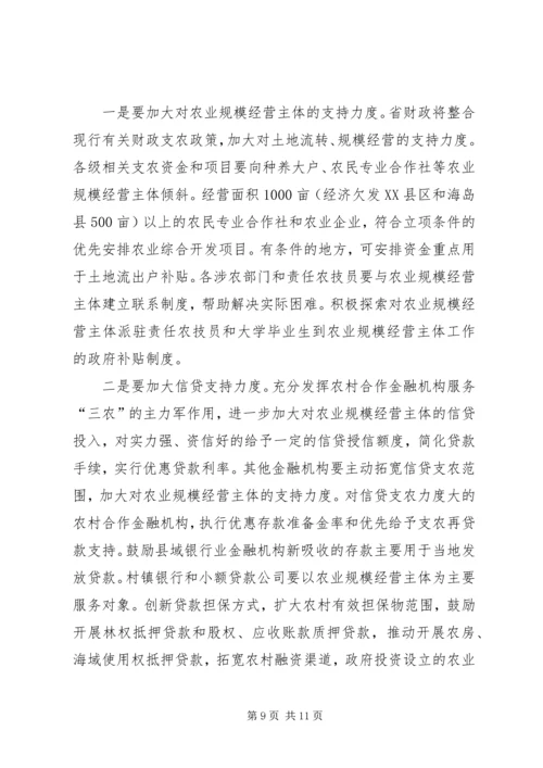 农村土地承包经营会议的讲话.docx
