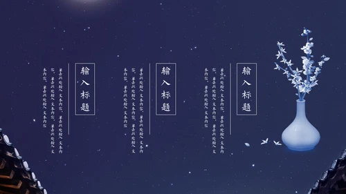 月洒林间院中国风清雅院子通用PPT模板
