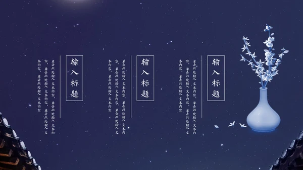 月洒林间院中国风清雅院子通用PPT模板