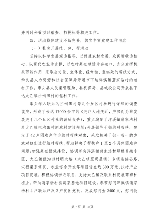 发改局开展保先活动工作报告 (2).docx