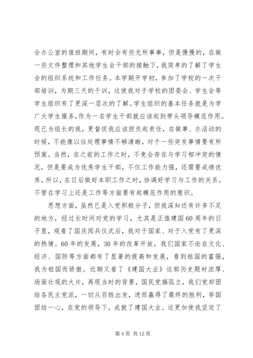 思想汇报10(精选多篇).docx