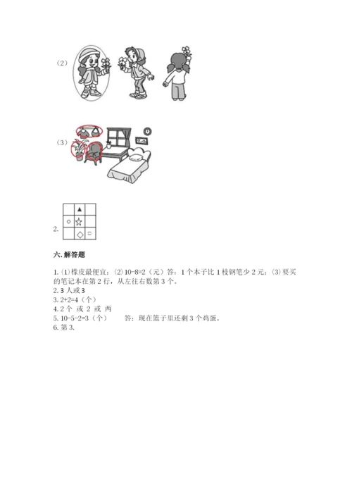 北师大版一年级上册数学期末测试卷及1套完整答案.docx