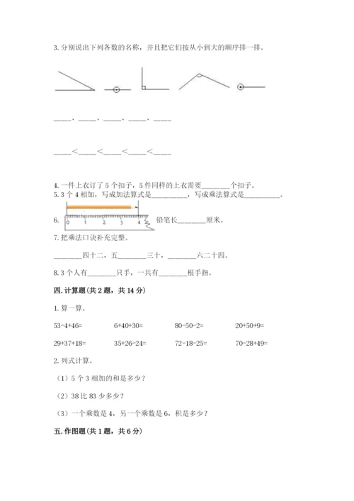 小学二年级上册数学期中测试卷带答案（综合卷）.docx