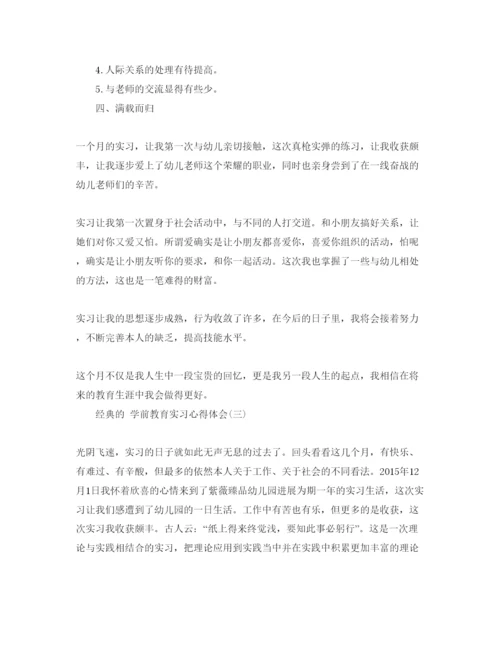 精编学前教育实习参考心得体会参考范文合集年.docx