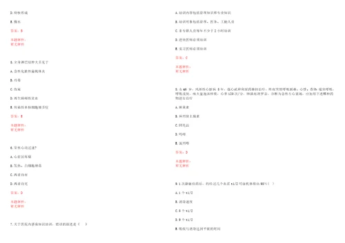 2021年02月合肥市庐阳区卫健系统2021年公开选调4名工作人员笔试参考题库带答案解析