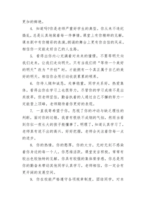 最新高中班主任学生评语.docx