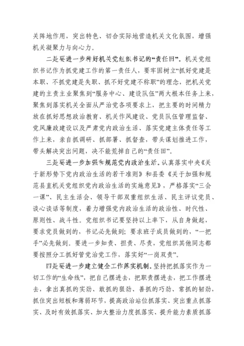 在县直机关党组织书记抓党建工作述职评议会议上的讲话.docx