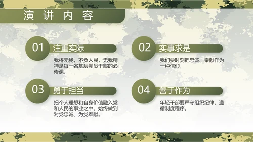 迷彩风军事部队主题工作总结动态PPT