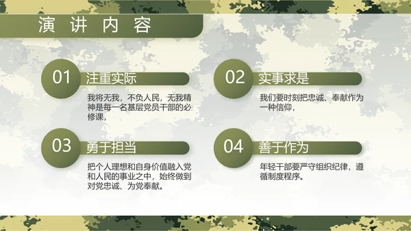 迷彩风军事部队主题工作总结动态PPT