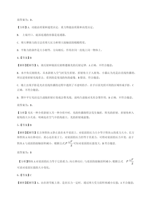 专题对点练习西安交通大学附属中学分校物理八年级下册期末考试综合练习试题（详解）.docx