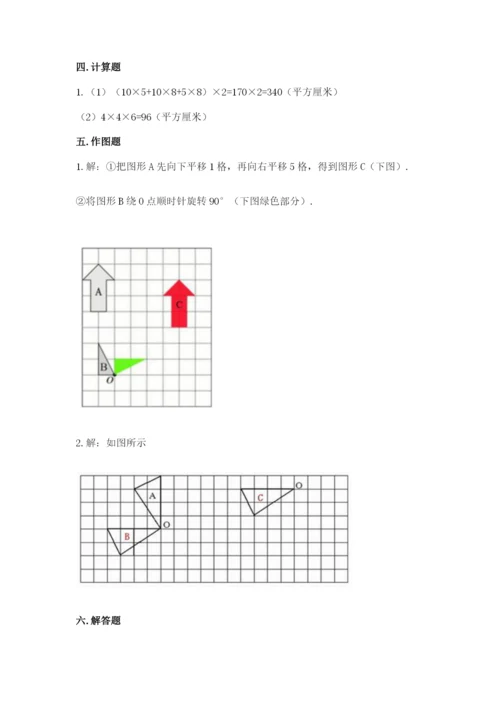 人教版五年级下册数学期末考试试卷含答案（培优）.docx