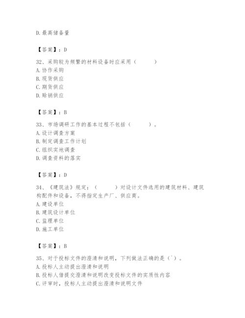 2024年材料员之材料员专业管理实务题库附答案【能力提升】.docx