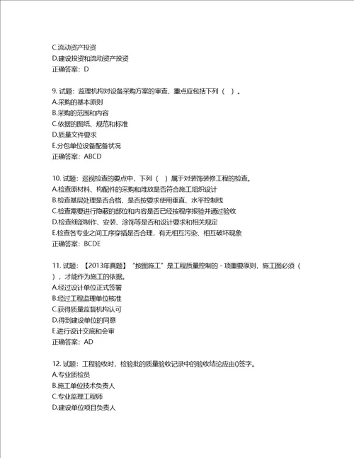 监理工程师建设工程质量、投资、进度控制考试试题第157期含答案