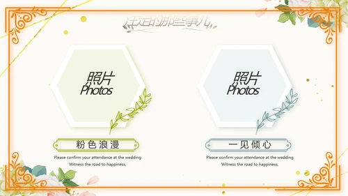 唯美我们结婚啦婚礼纪念册相册PPT