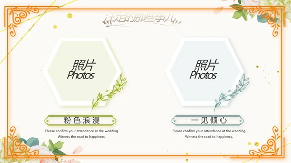 唯美我们结婚啦婚礼纪念册相册PPT