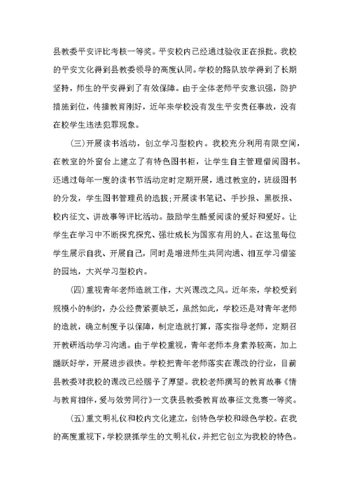 小学校长2022年终工作总结