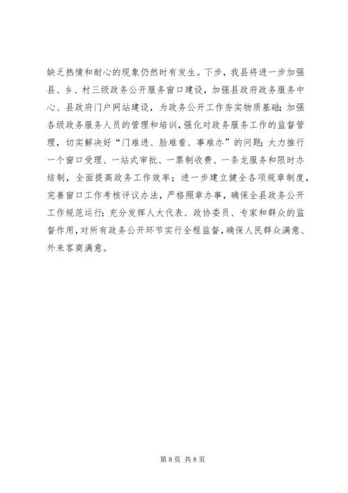 县政务公开工作情况汇报.docx