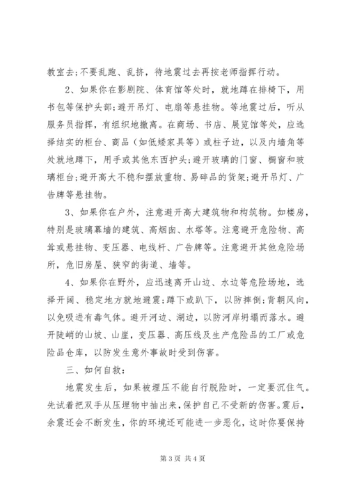 防震减灾演讲稿.docx