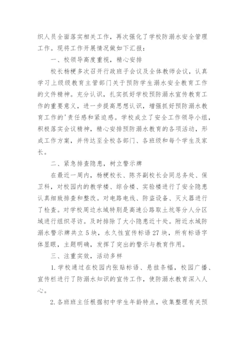 防溺水安全工作总结_3.docx