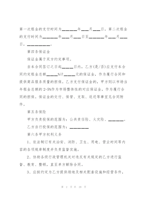 经典场地租赁合同范文3篇2020.docx