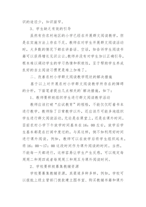 群文阅读教学策略论文.docx