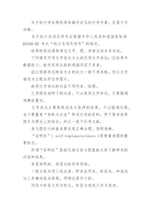 医学论文格式精选.docx