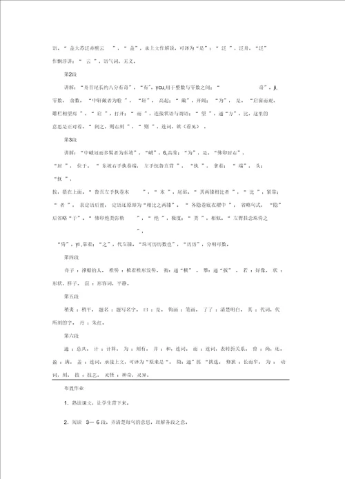 核舟记 教学设计新部编版2