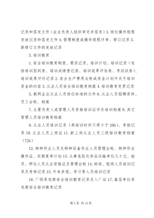 二级企业安全标准化需准备的资料[五篇材料].docx