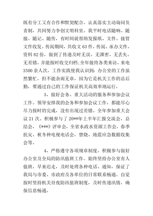 公务员年度考核个人总结三篇