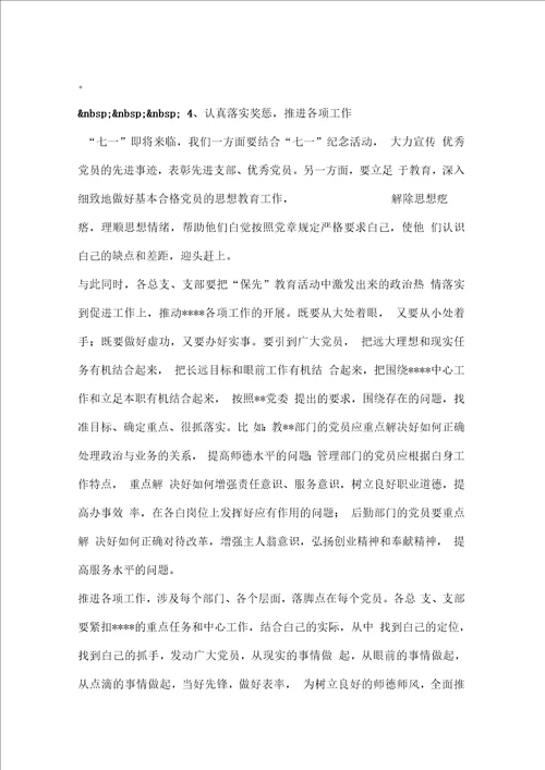 “保先教育整改提高阶段动员大会上的讲话