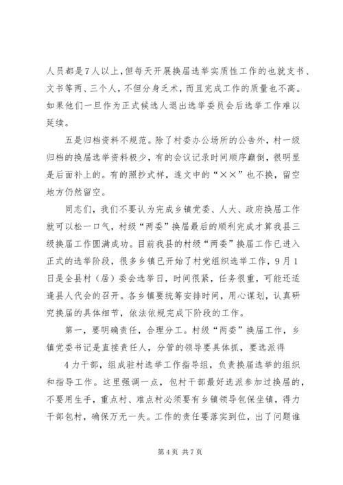 县委书记王学书在全县“四议两公开”工作法推进会上的讲话 (4).docx