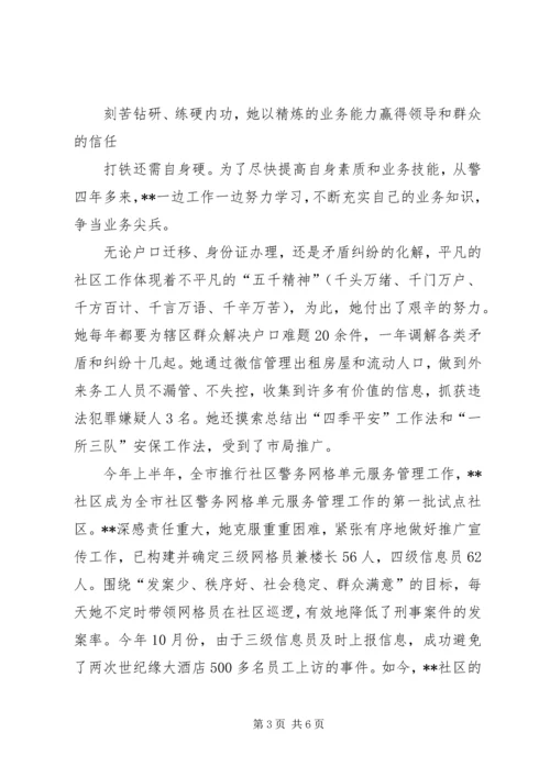 优秀军转干部事迹材料.docx